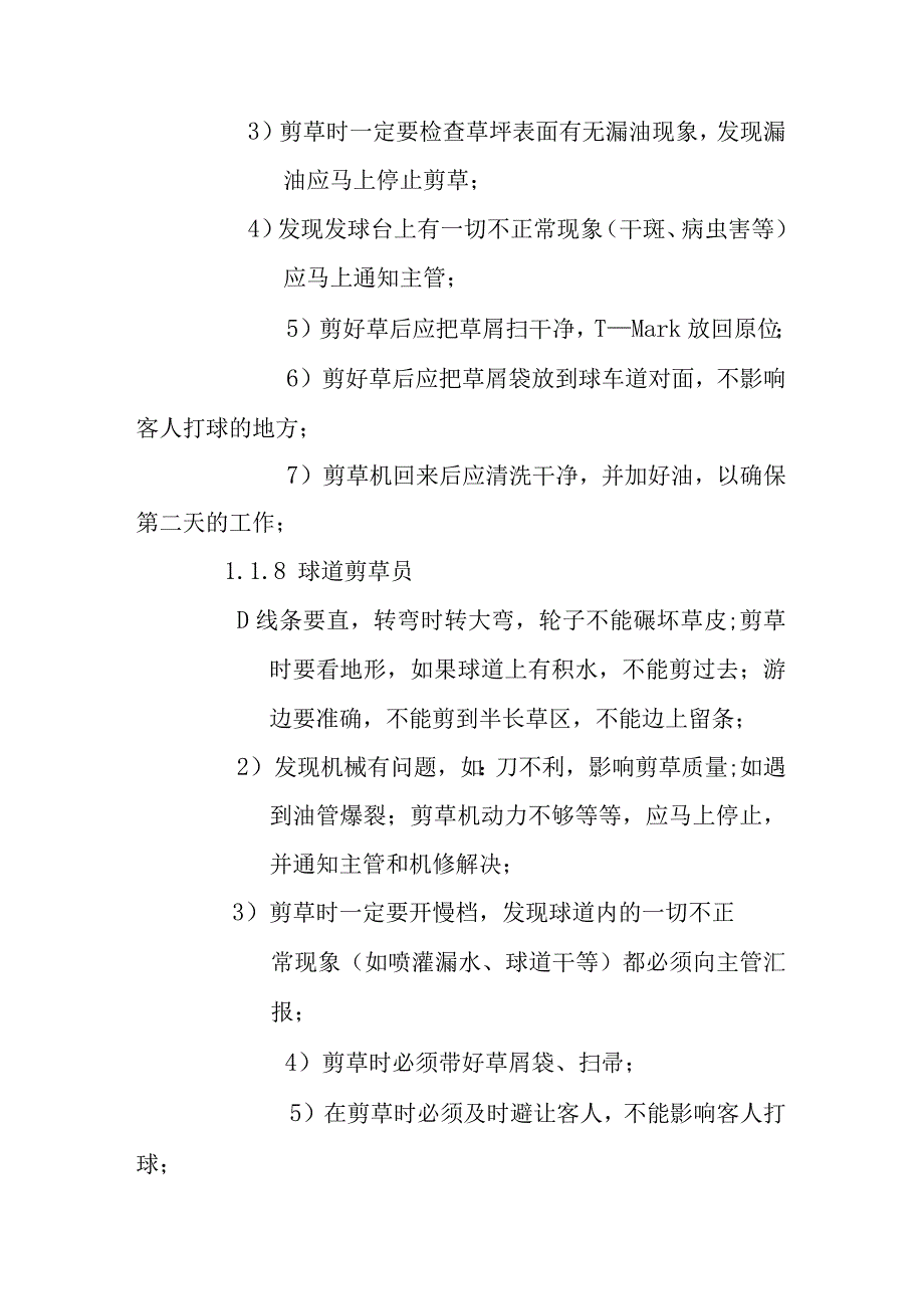 球场草坪养护标准管理制度.docx_第3页