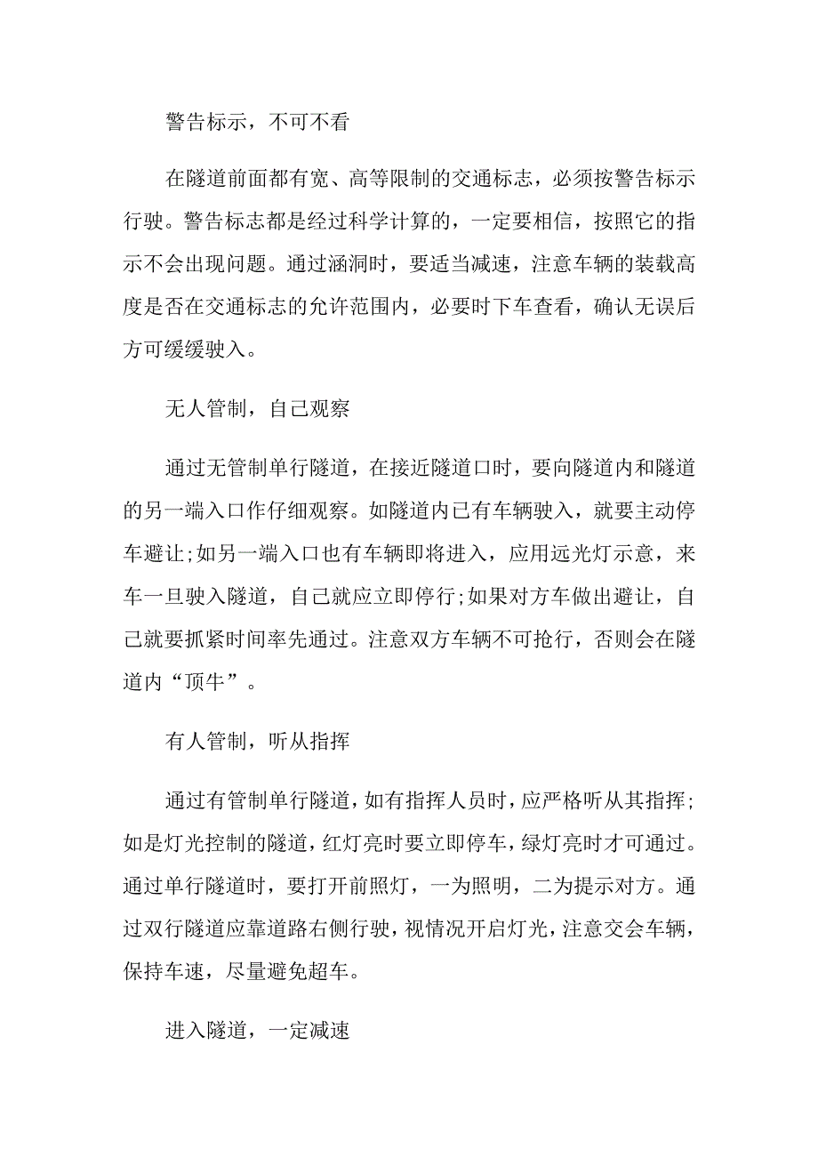 隧道驾驶安全注意事项.docx_第1页