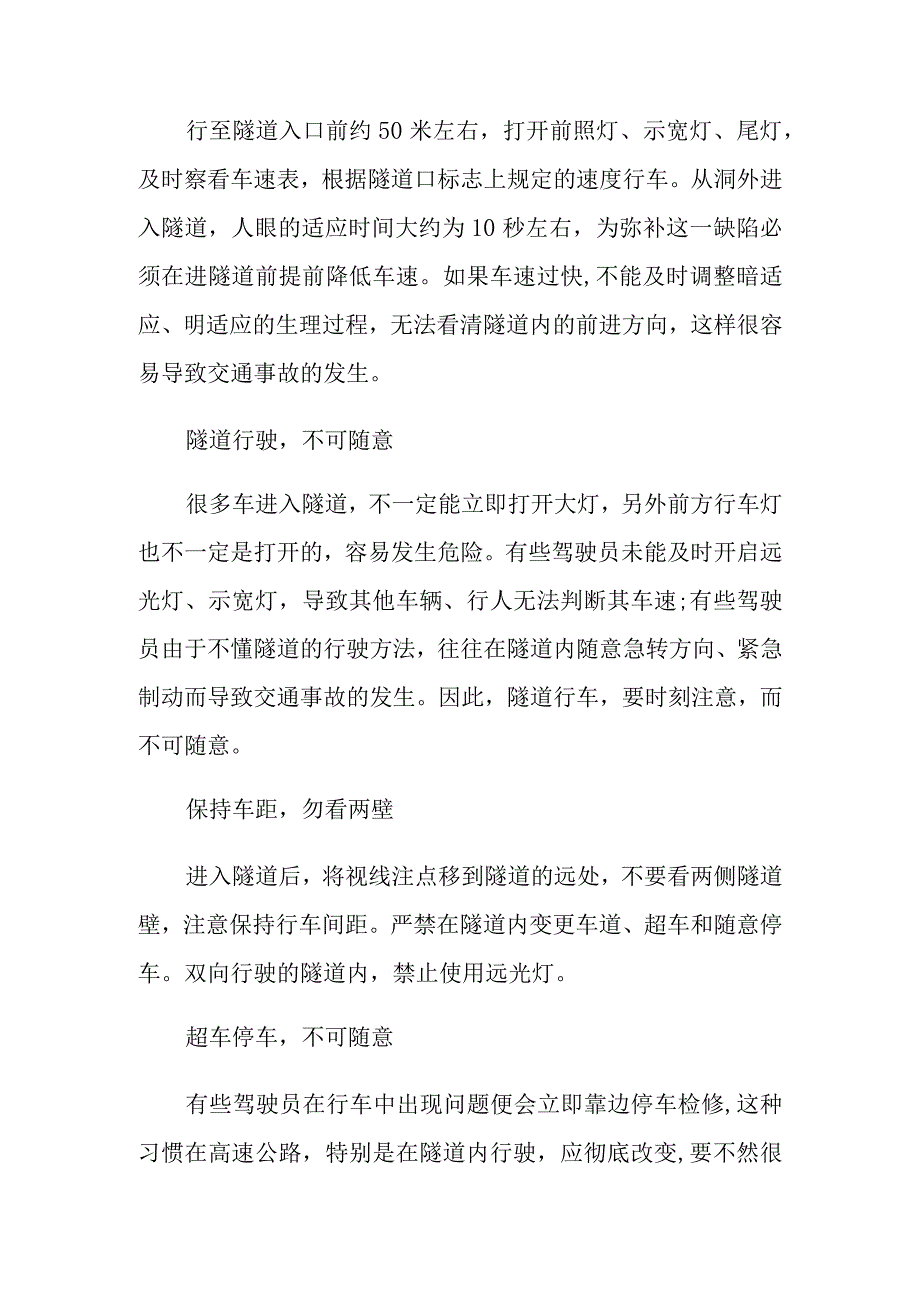 隧道驾驶安全注意事项.docx_第2页