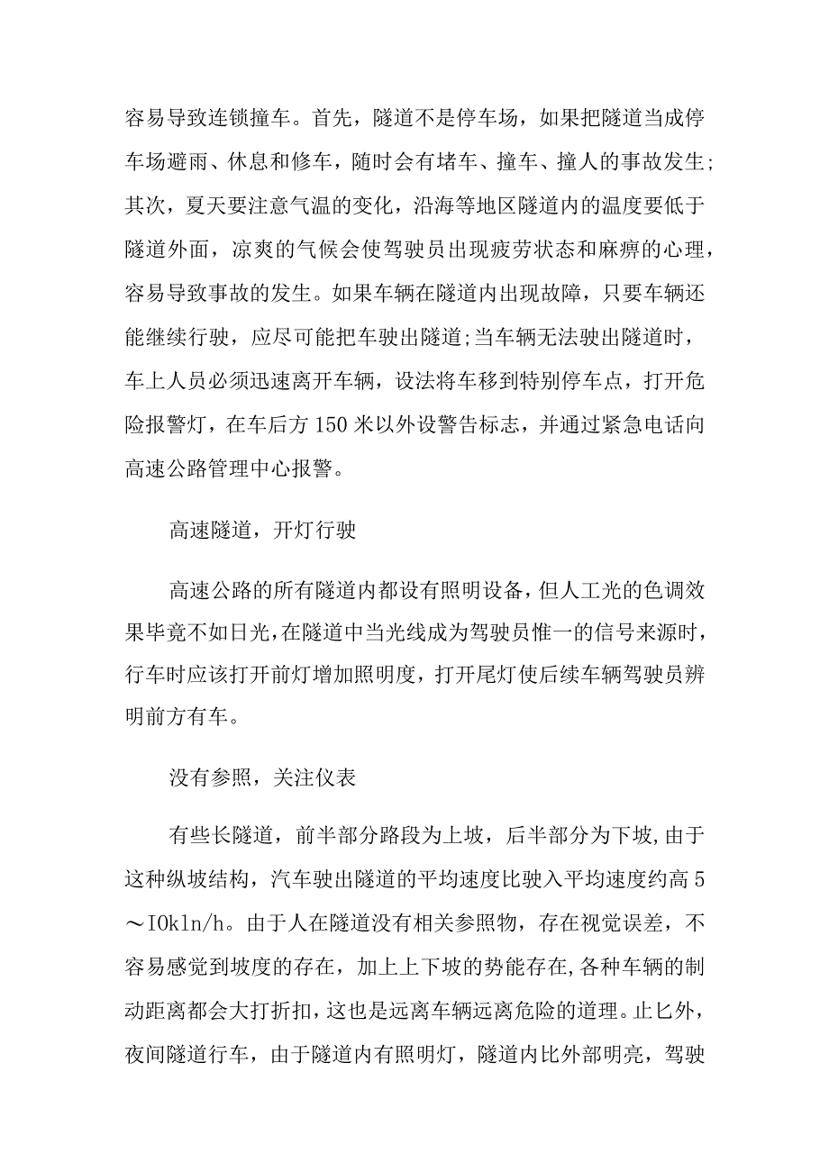 隧道驾驶安全注意事项.docx_第3页