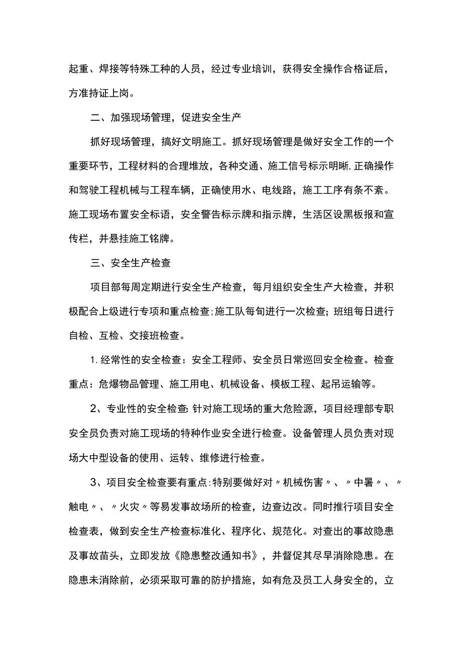 混凝土试块留置施工方案.docx_第3页