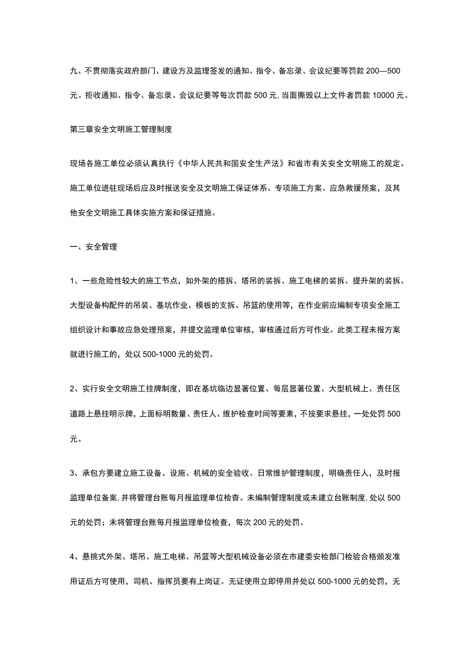 建筑工程项目现场管理制度[全].docx_第3页