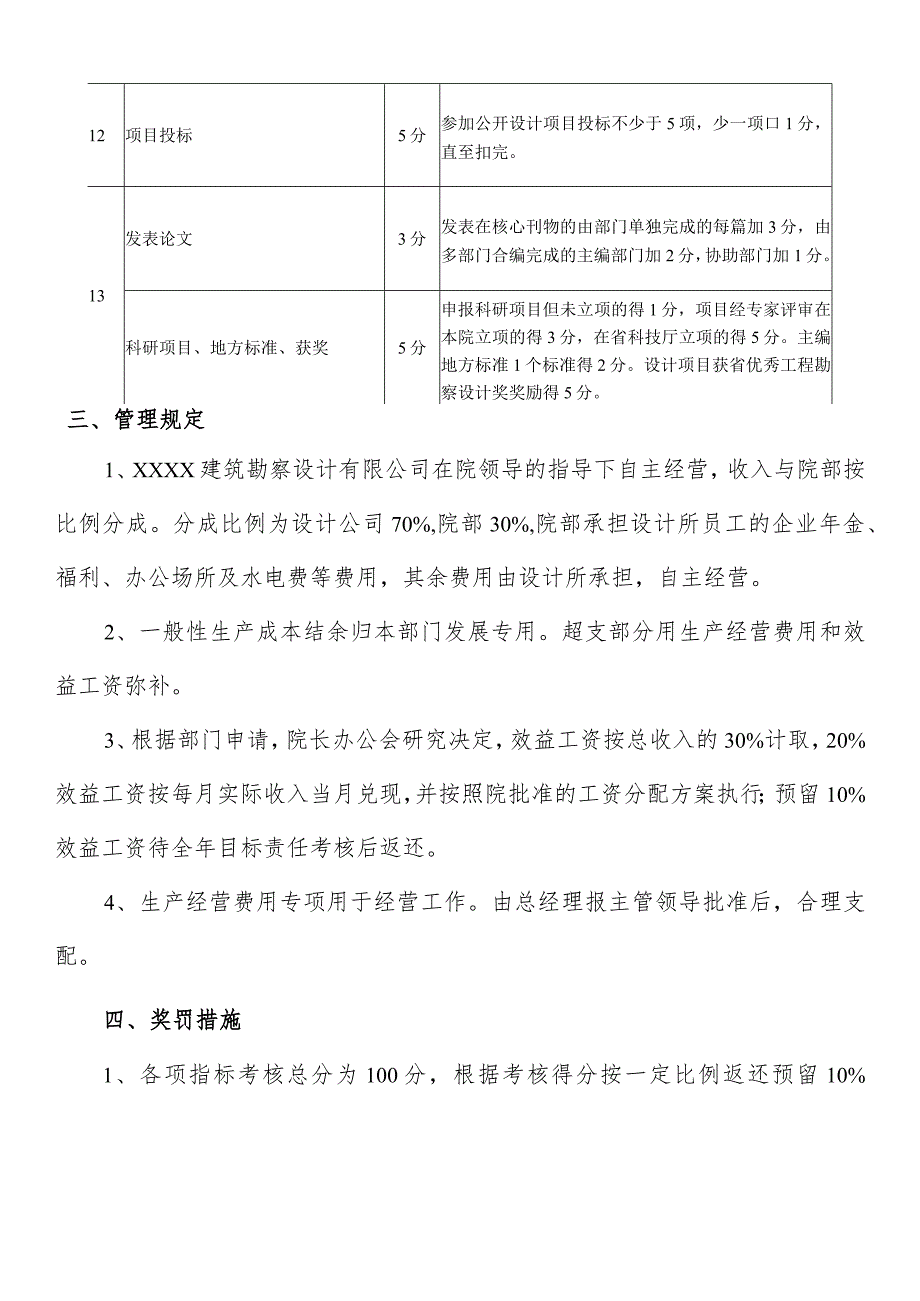 建筑勘察设计有限公司工作目标责任书.docx_第3页