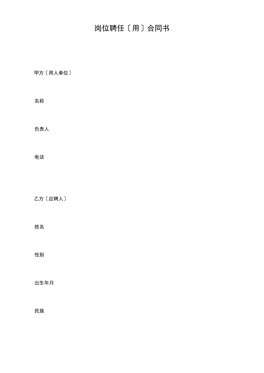 岗位聘任(用)合同书.docx_第2页