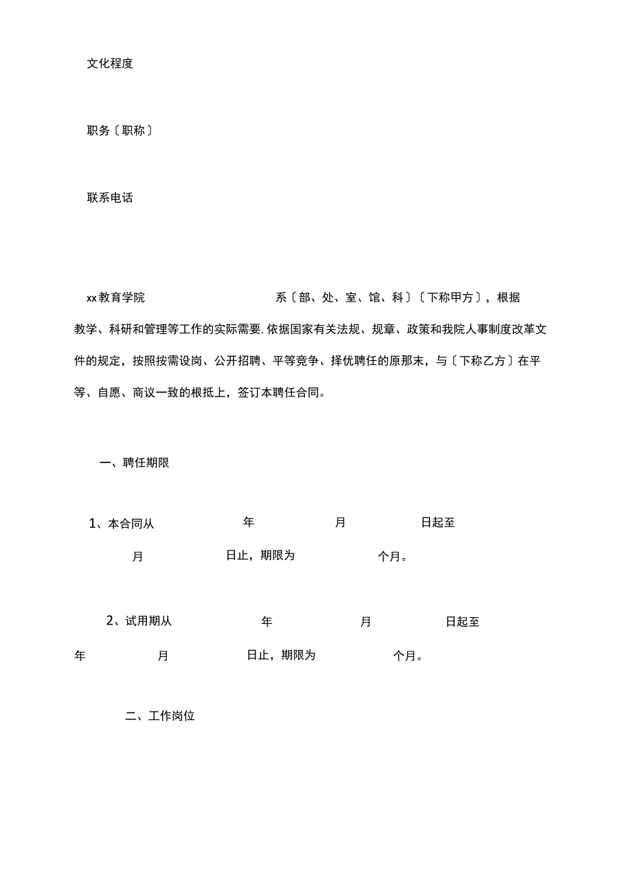 岗位聘任(用)合同书.docx_第3页