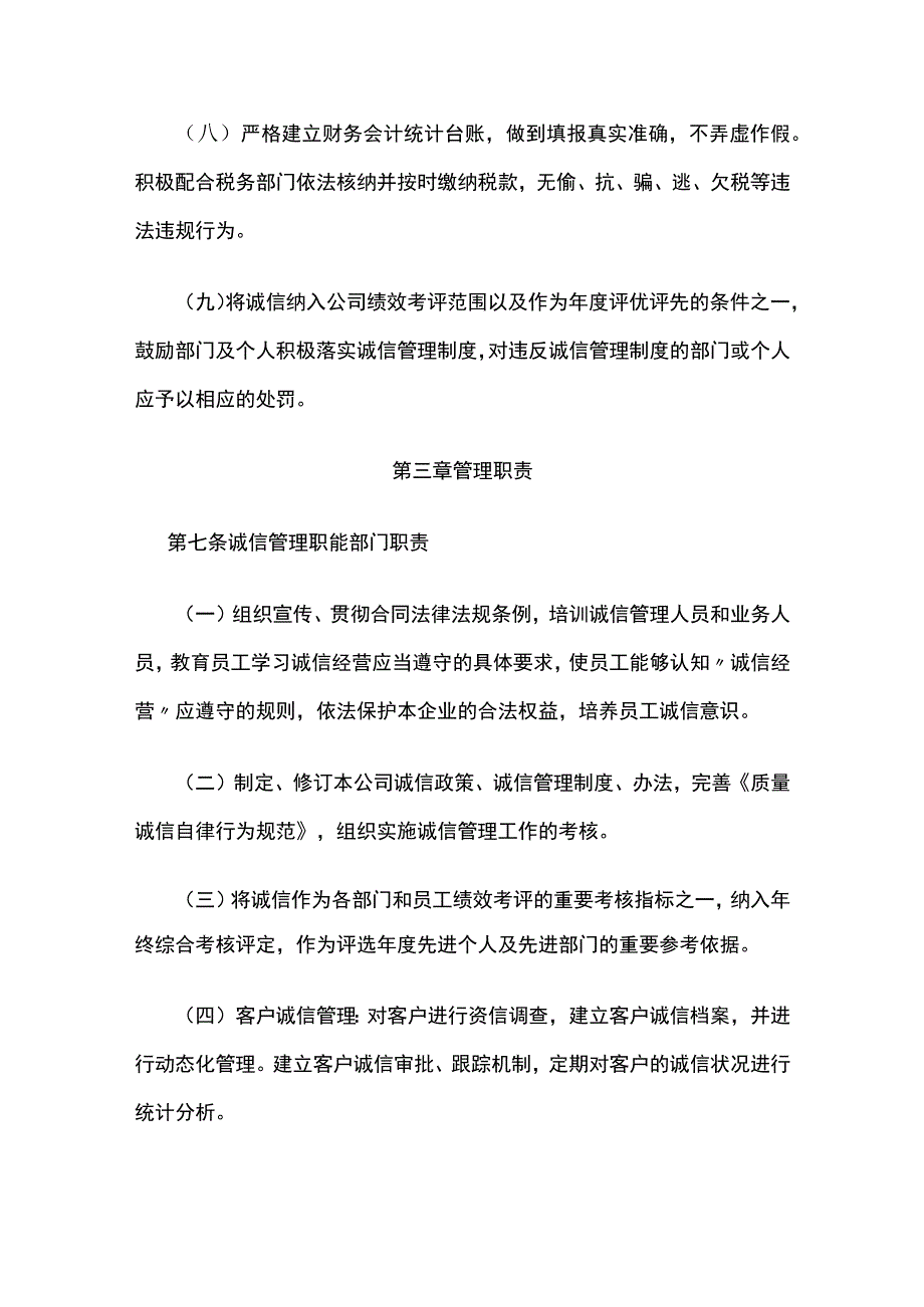 企业诚信管理规范全.docx_第3页