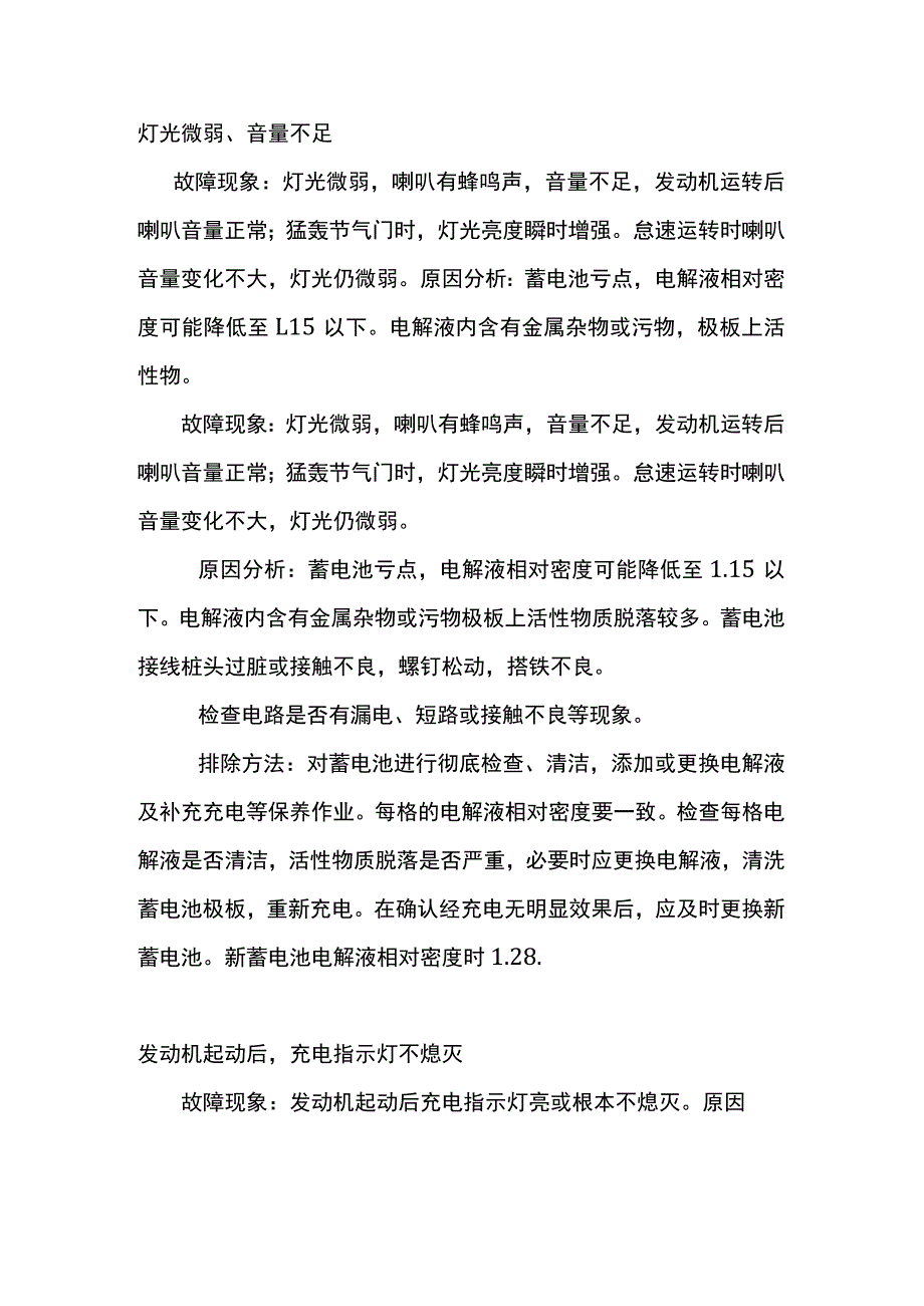 摩托车常见电路故障及排除解决方案.docx_第1页