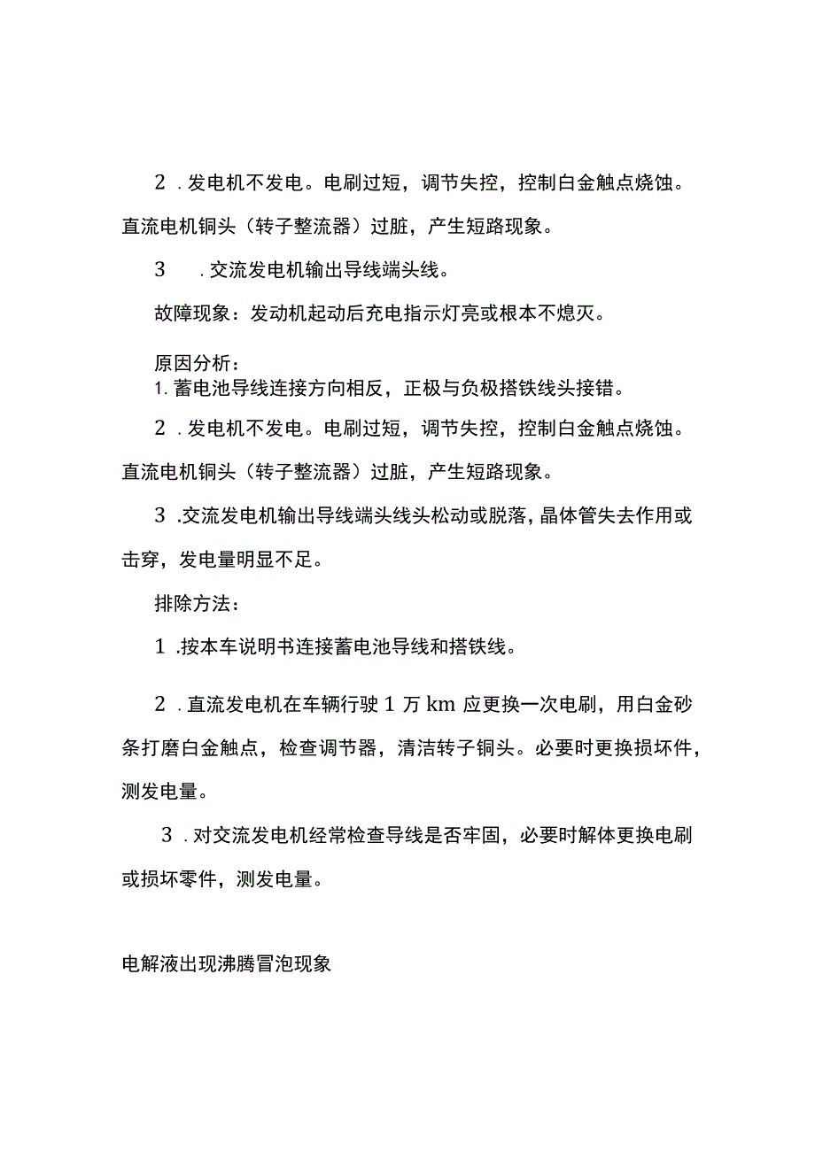 摩托车常见电路故障及排除解决方案.docx_第2页