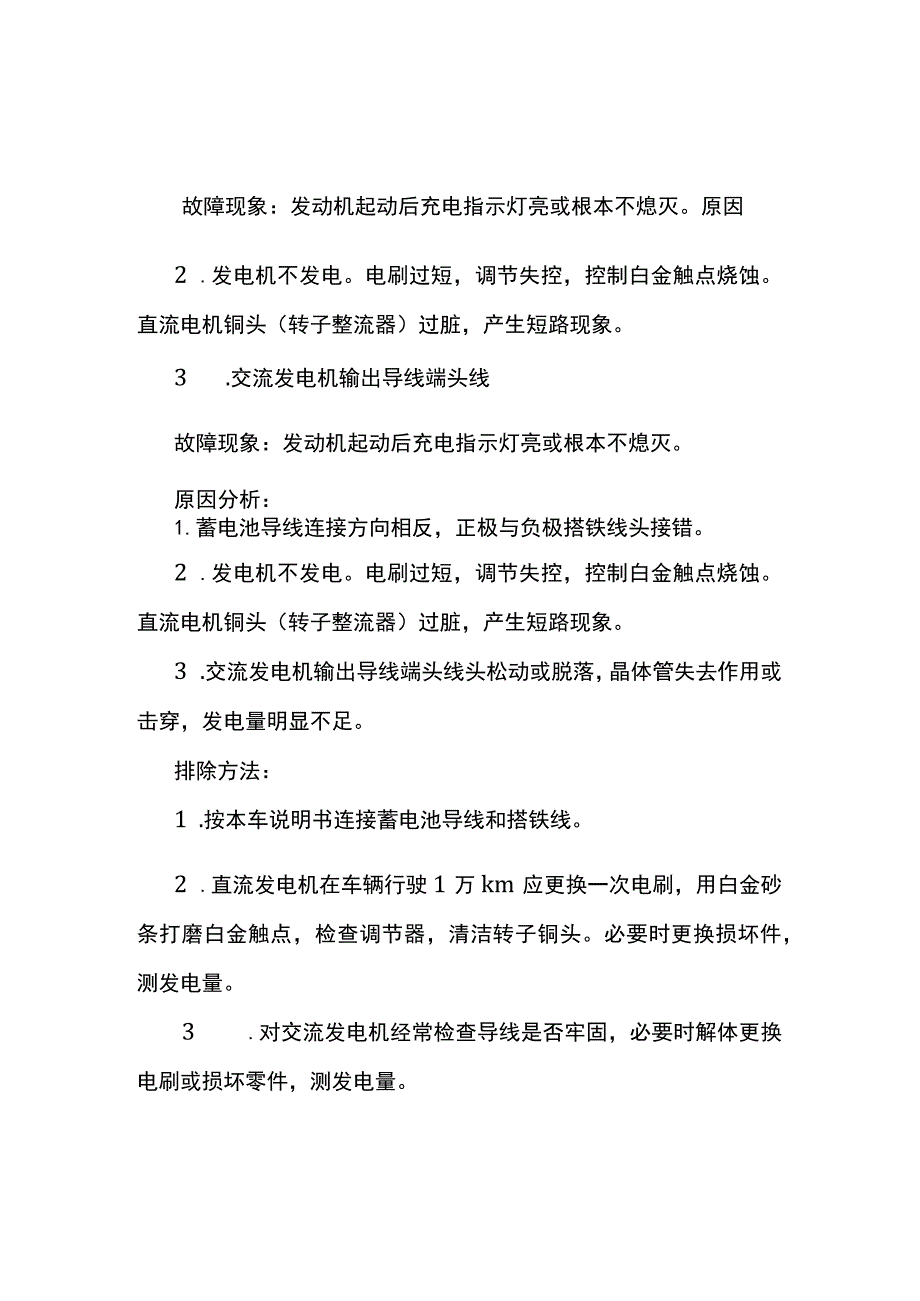 摩托车常见电路故障及排除解决方案.docx_第3页