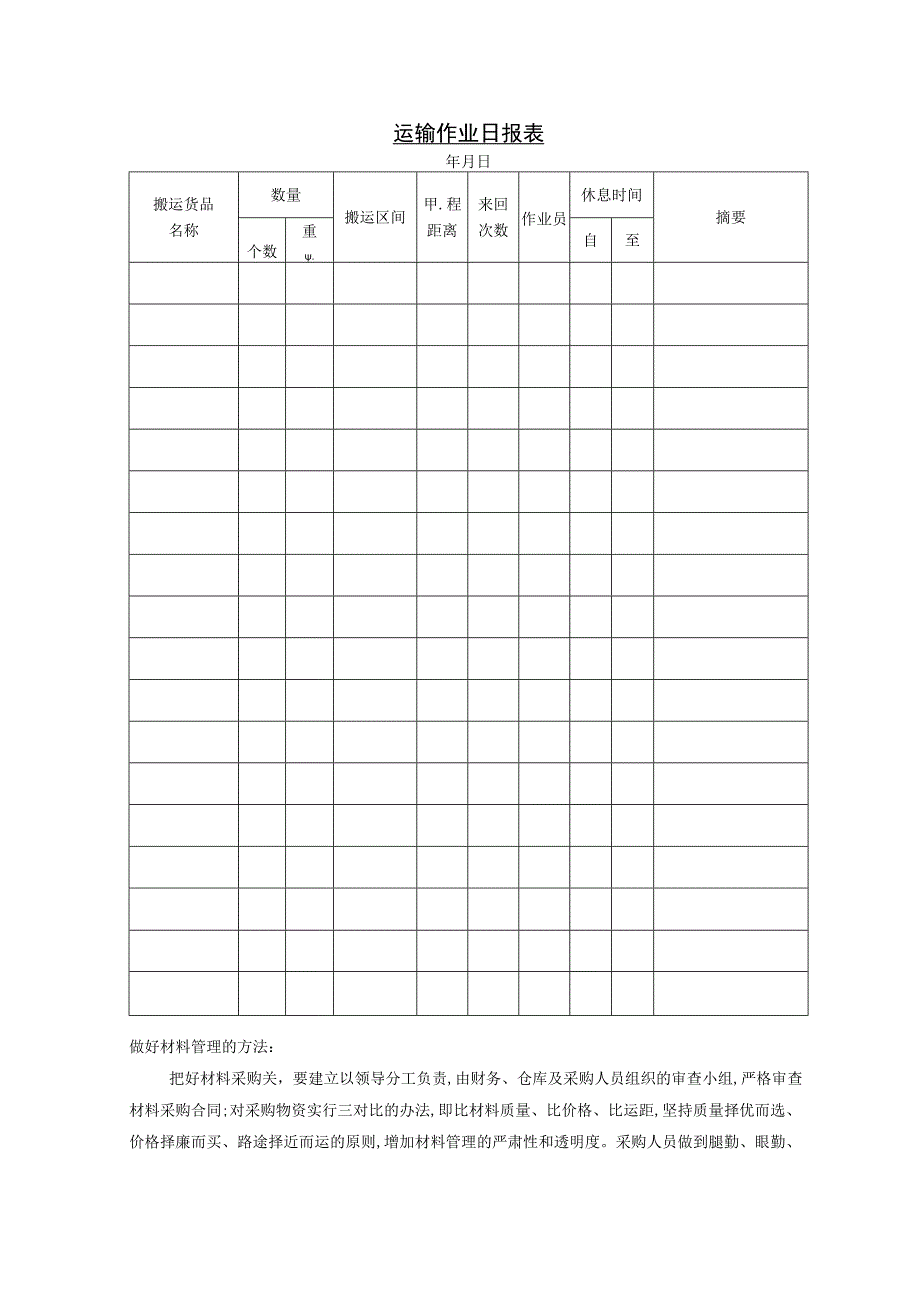 运输作业日报表参考范本.docx_第1页