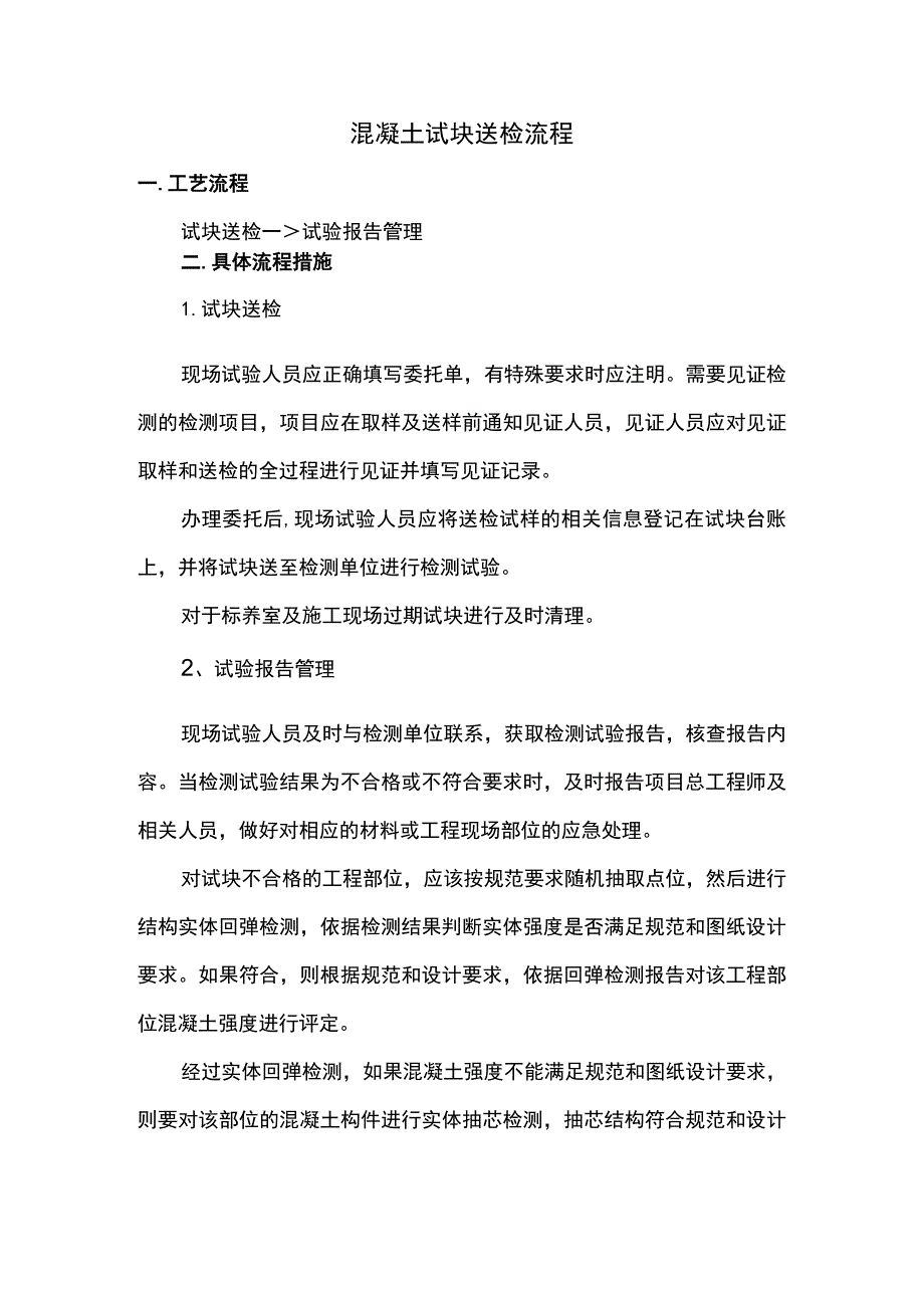 混凝土试块送检流程.docx_第1页