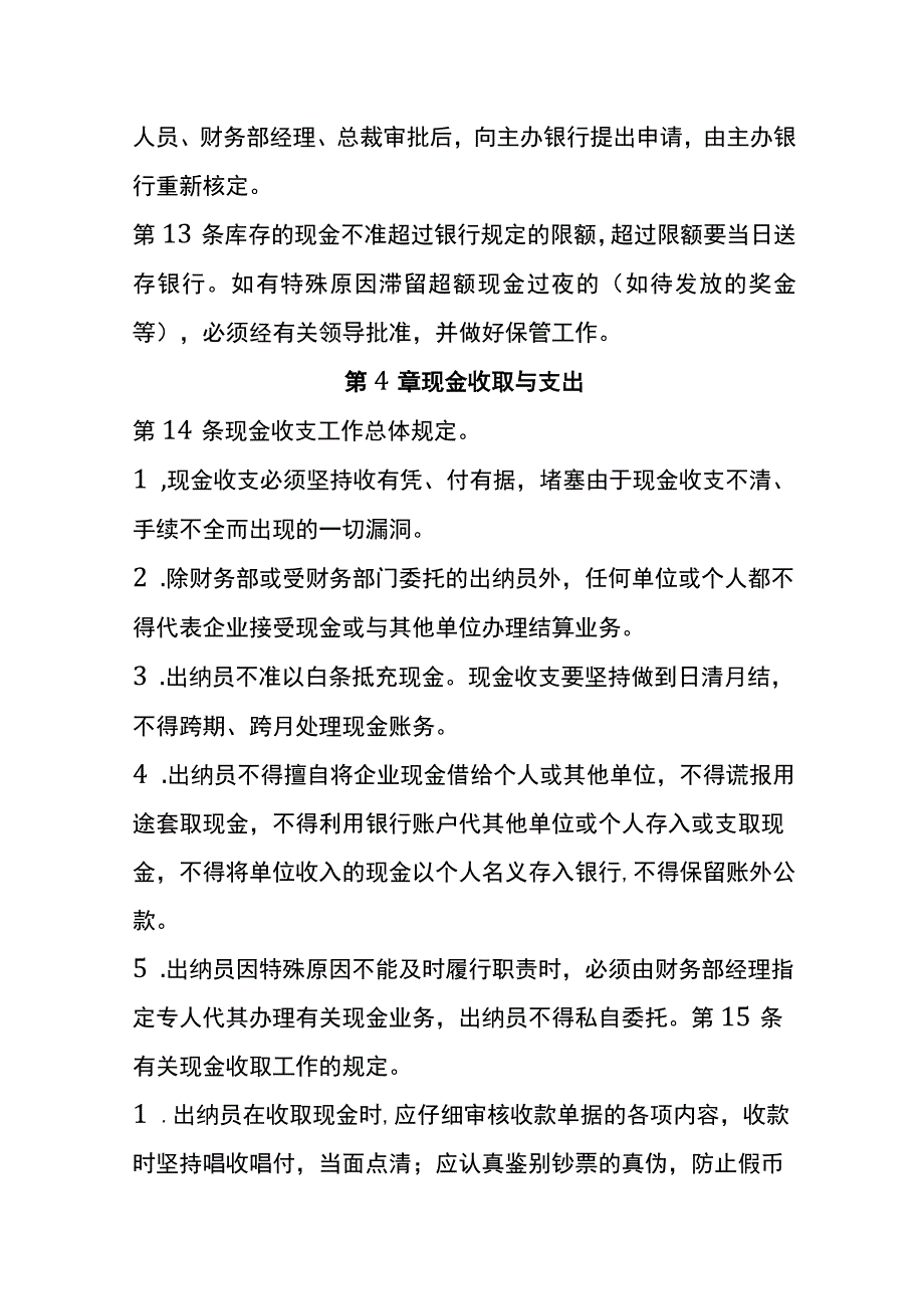 现金管理控制办法全.docx_第3页