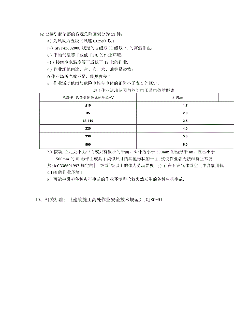 高处作业分级.docx_第3页