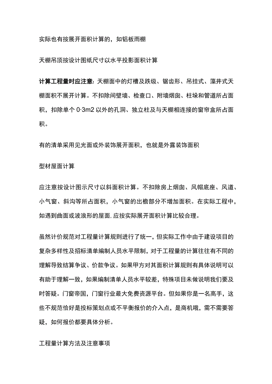 幕墙门窗工程量计算和报价总结.docx_第3页