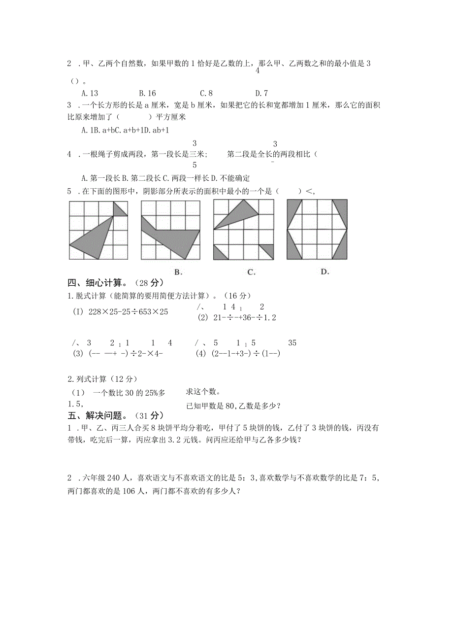 小升初选校模拟试卷二.docx_第3页