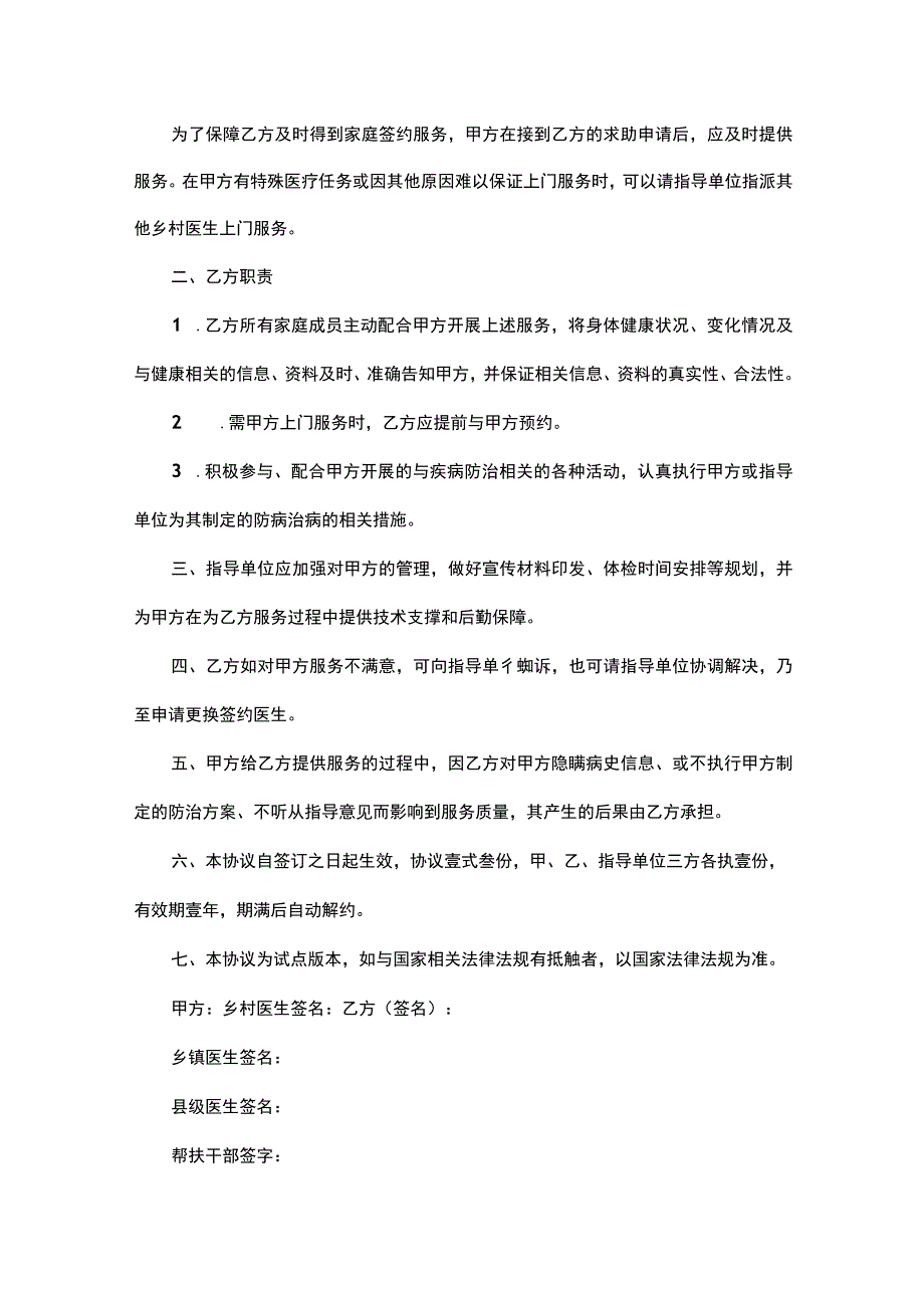 （典型）家庭医生签约服务合同协议书（范本）.docx_第3页