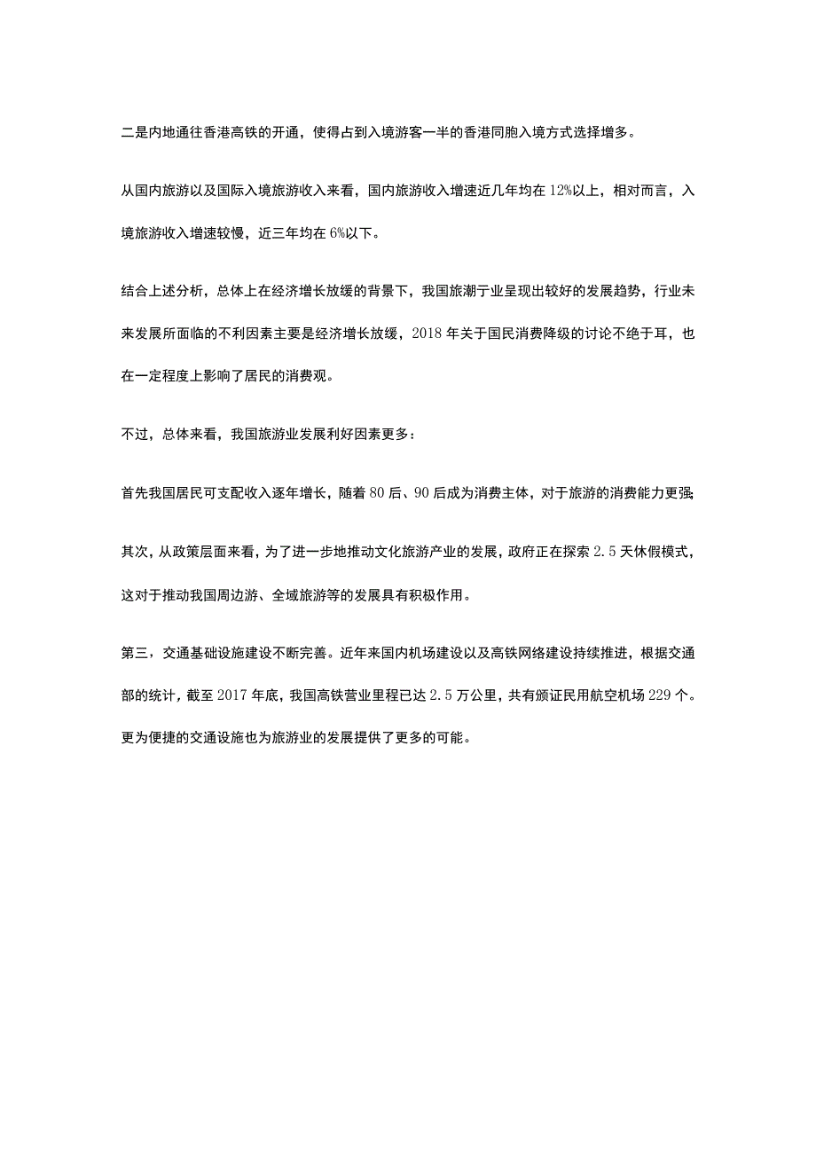 国际旅游度假区项目可行性研究报告全.docx_第3页