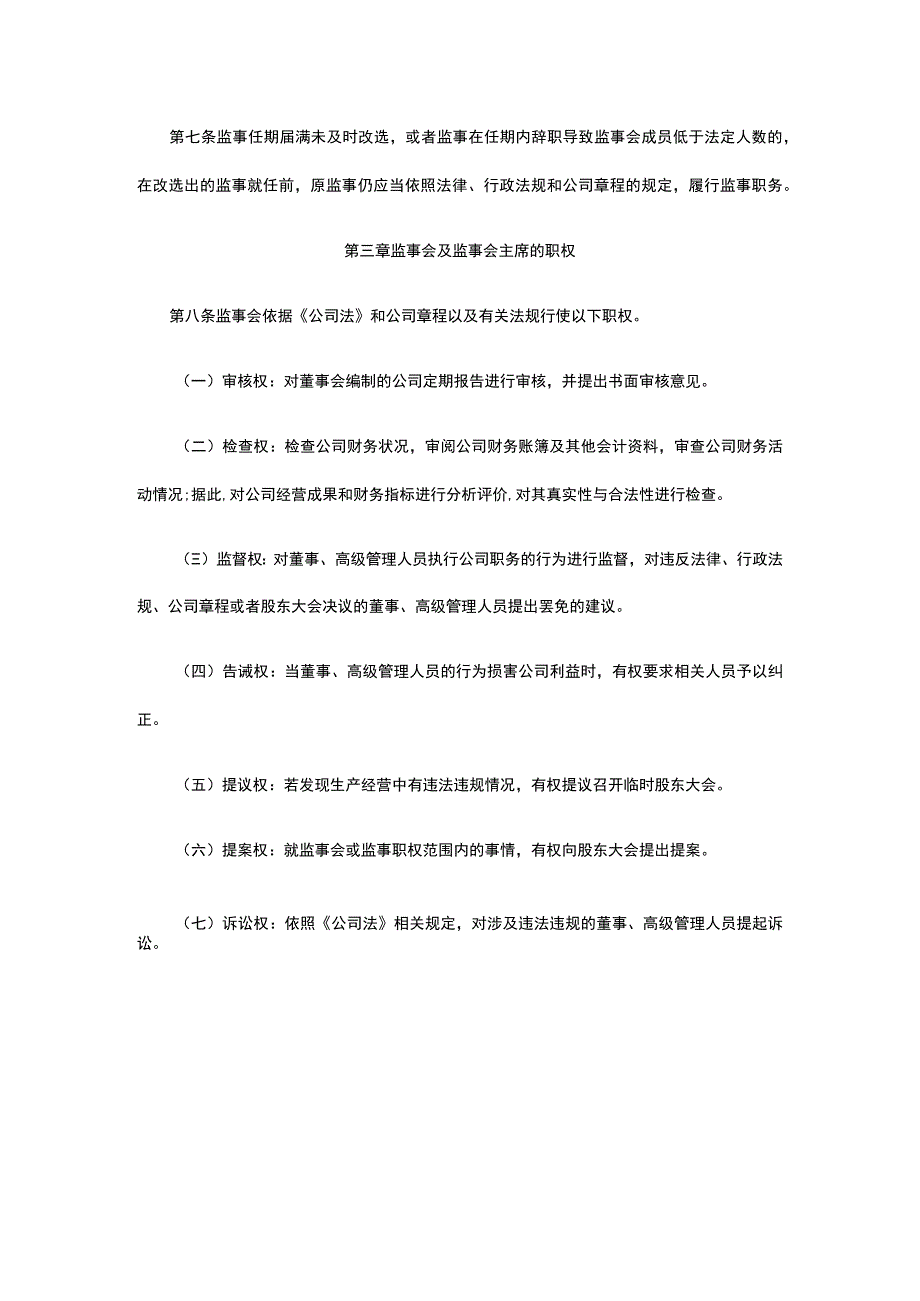 监事会运作规范全.docx_第2页