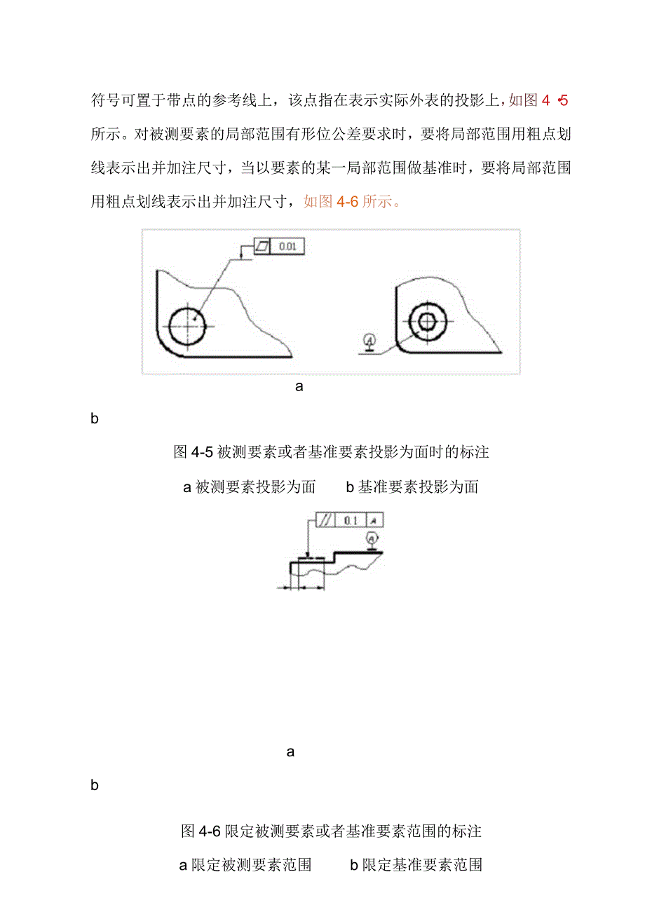 机械制造与自动化专业《形位公差特种项目及标注》.docx_第3页