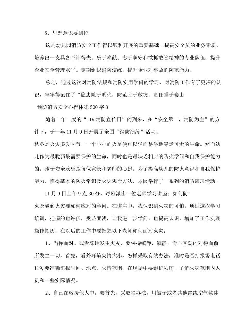 预防消防平安心得体会500字5篇.docx_第3页