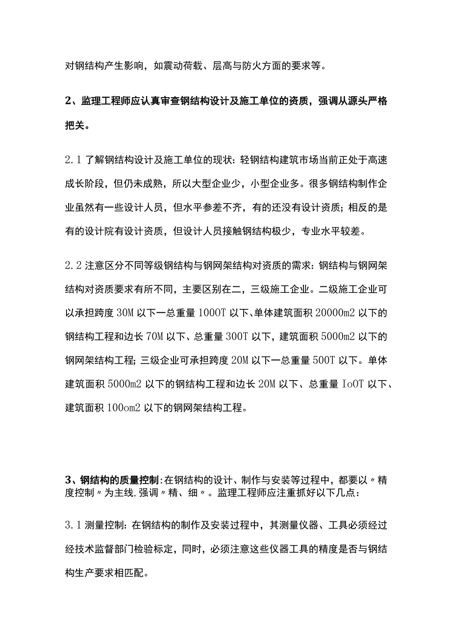 大型钢结构厂房工程监理及质量通病防治方案全.docx_第2页