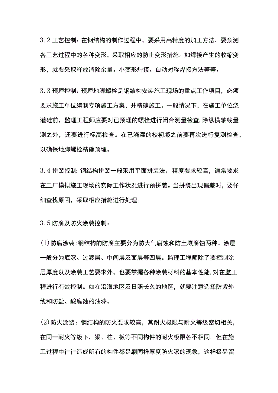 大型钢结构厂房工程监理及质量通病防治方案全.docx_第3页