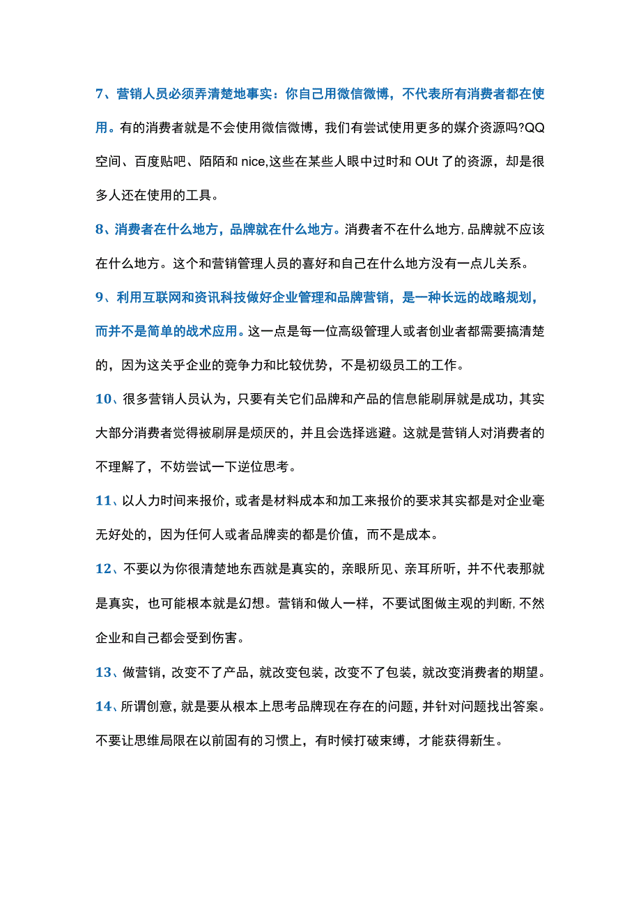 企业营销管理的十四条法则.docx_第2页