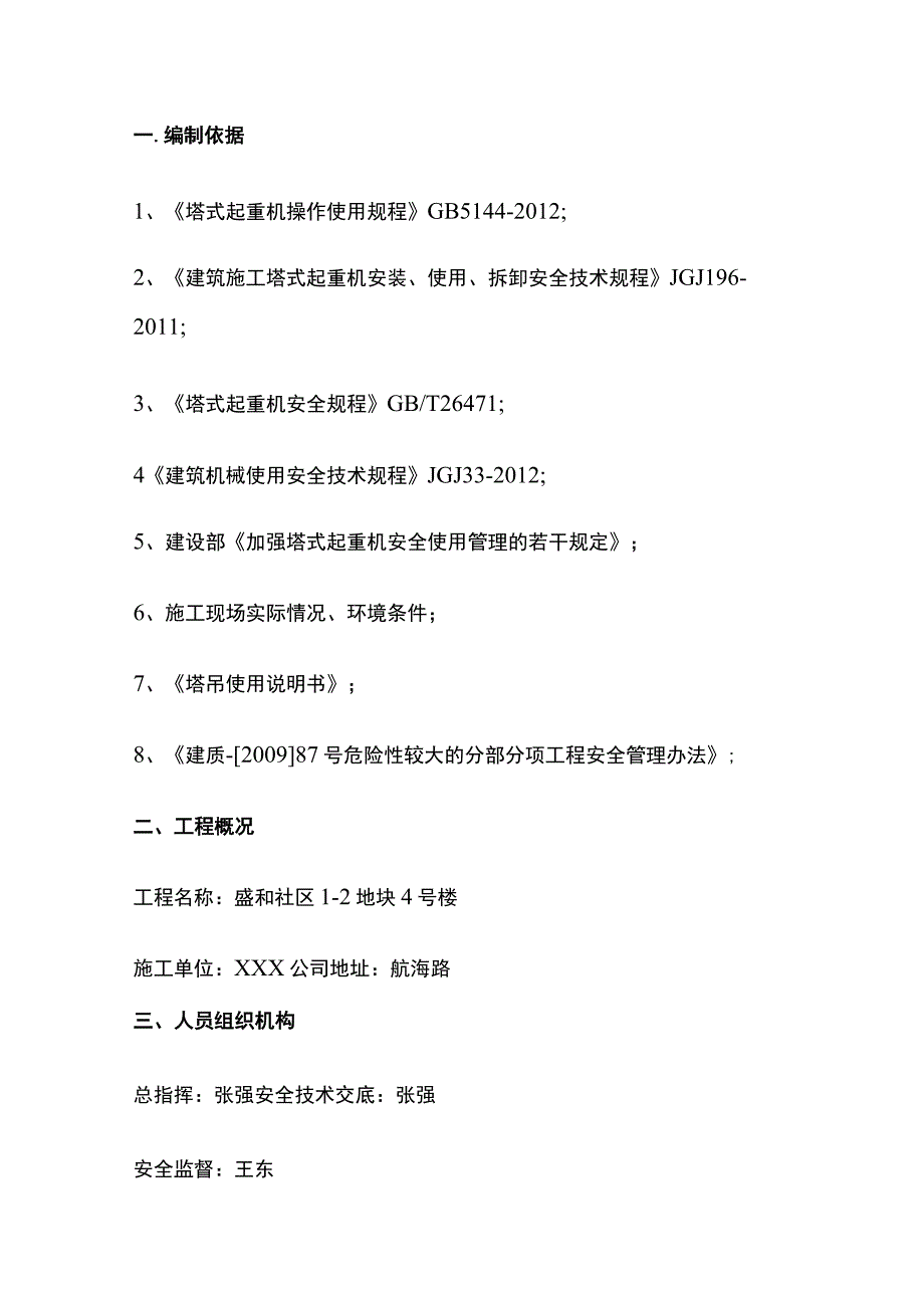 塔式起重机拆卸方案全.docx_第2页