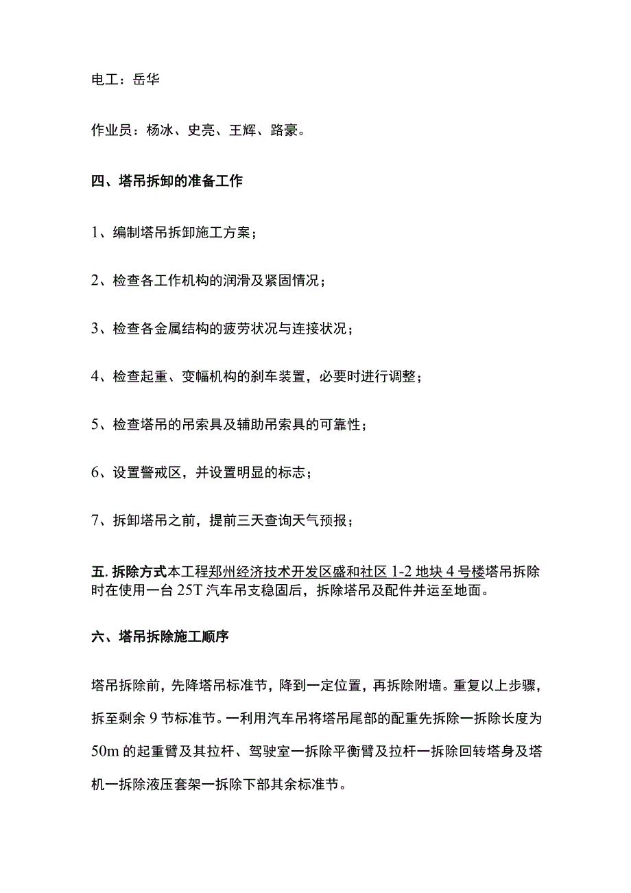 塔式起重机拆卸方案全.docx_第3页