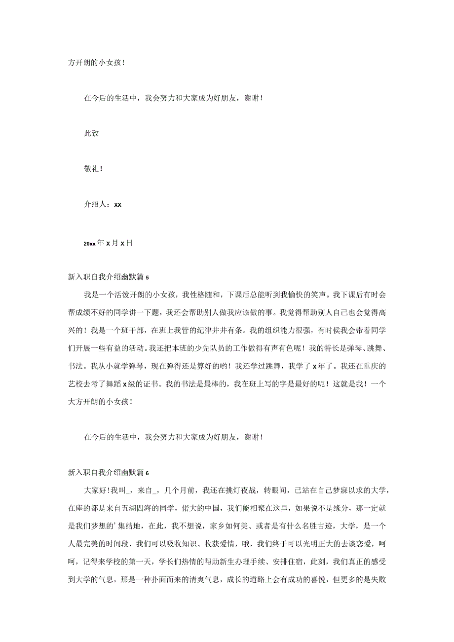 新入职自我介绍幽默范文（7篇）.docx_第3页