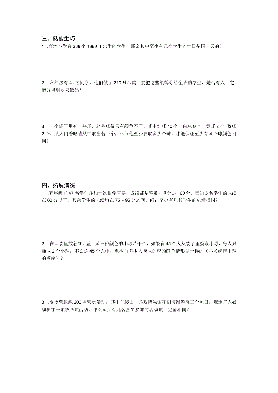 抽屉原理培优专题训练.docx_第2页