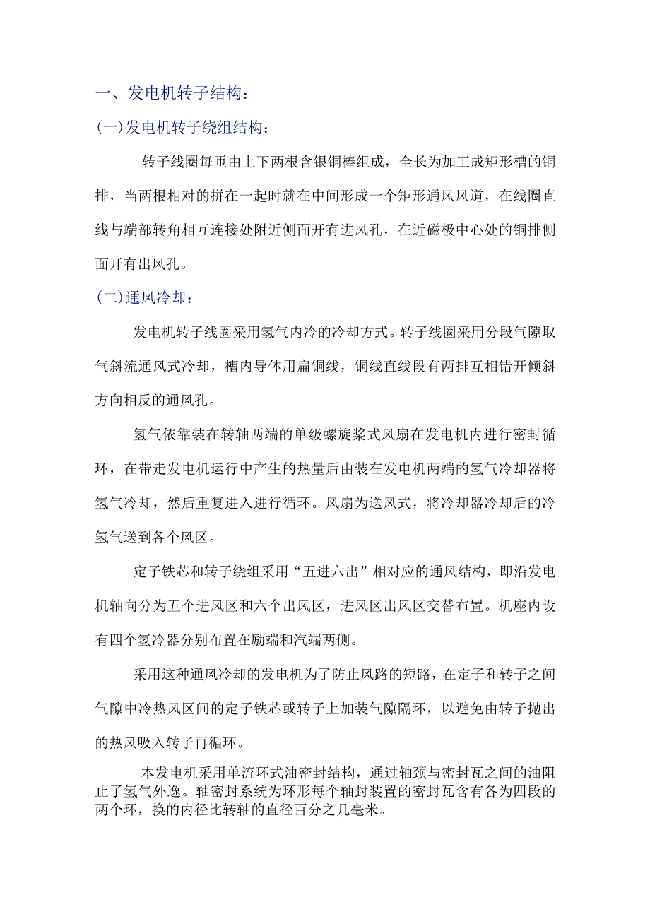 发电机转子风速试验的标准要求和计算方法.docx_第1页