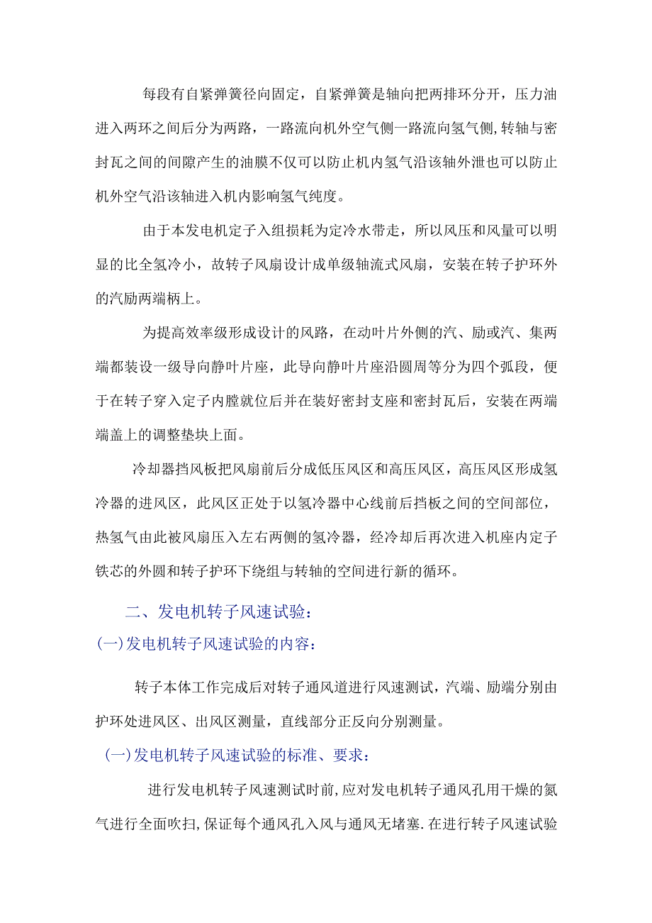 发电机转子风速试验的标准要求和计算方法.docx_第2页