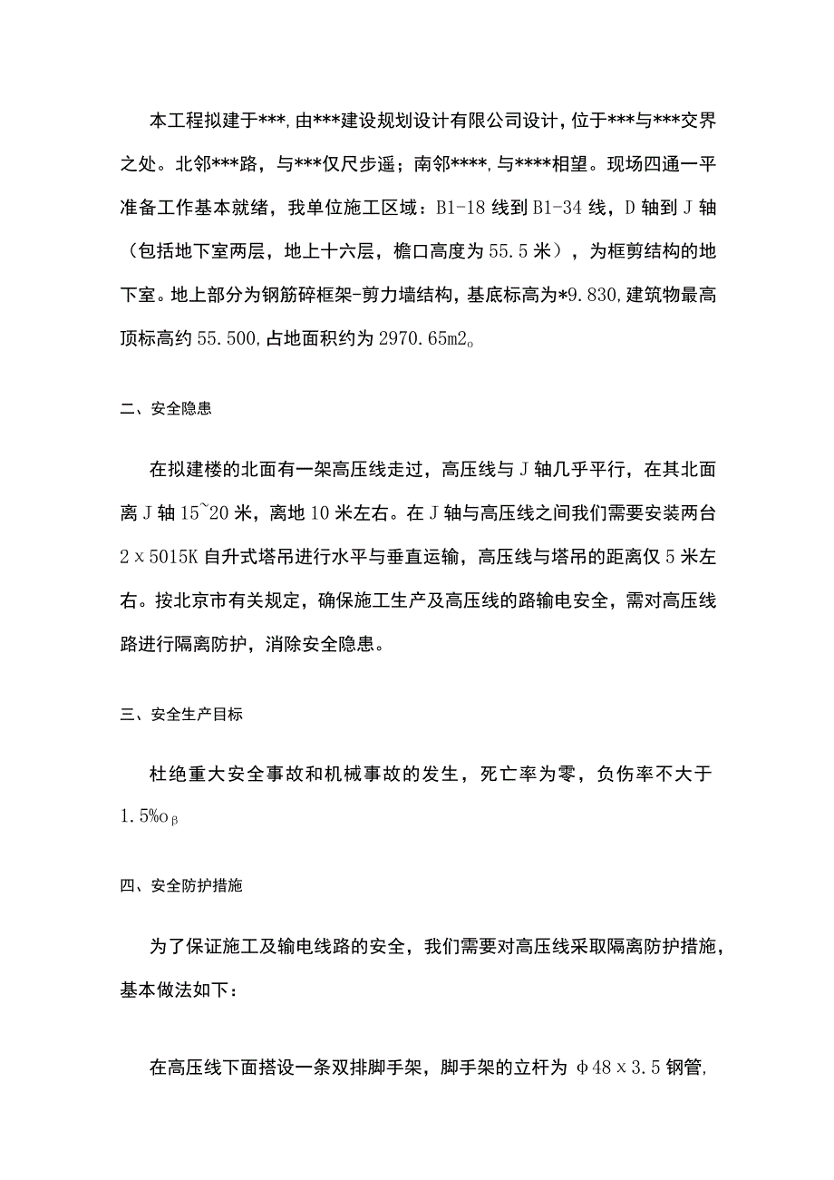 高压线安全防护方案(全).docx_第2页