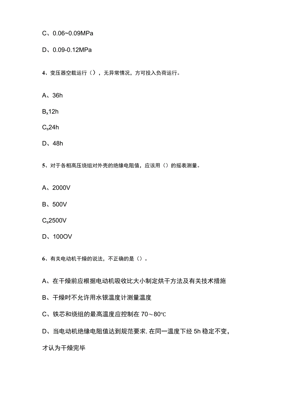 一建机电实务 电气工程安装技术内部模拟考试题库含答案全.docx_第2页