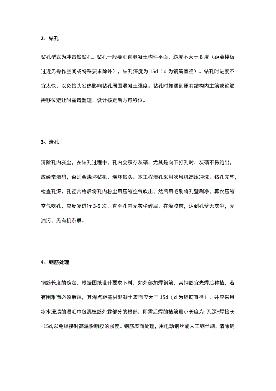 钢筋植筋工艺流程.docx_第2页