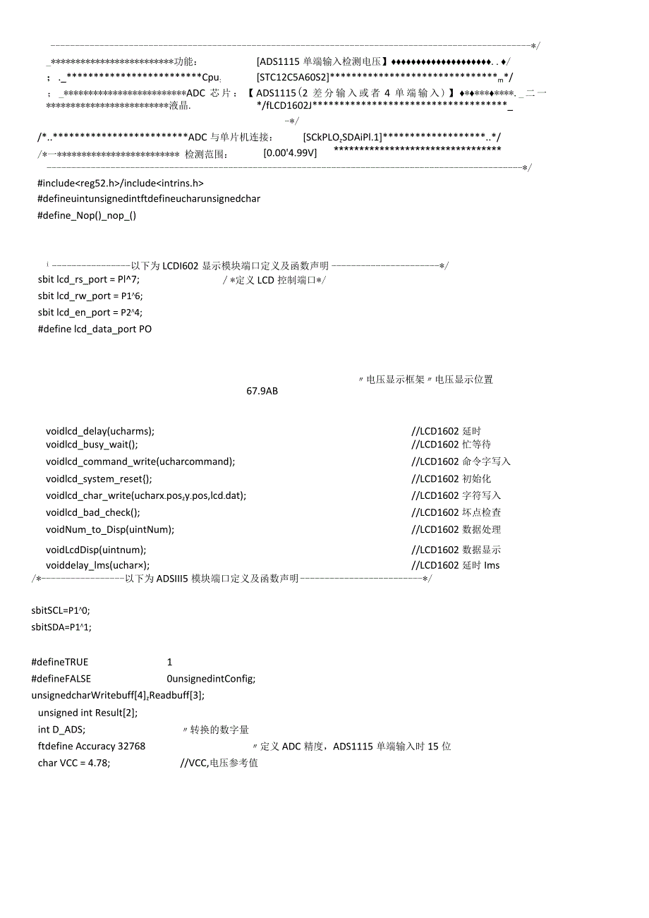 基于51的ads1115程序.docx_第1页