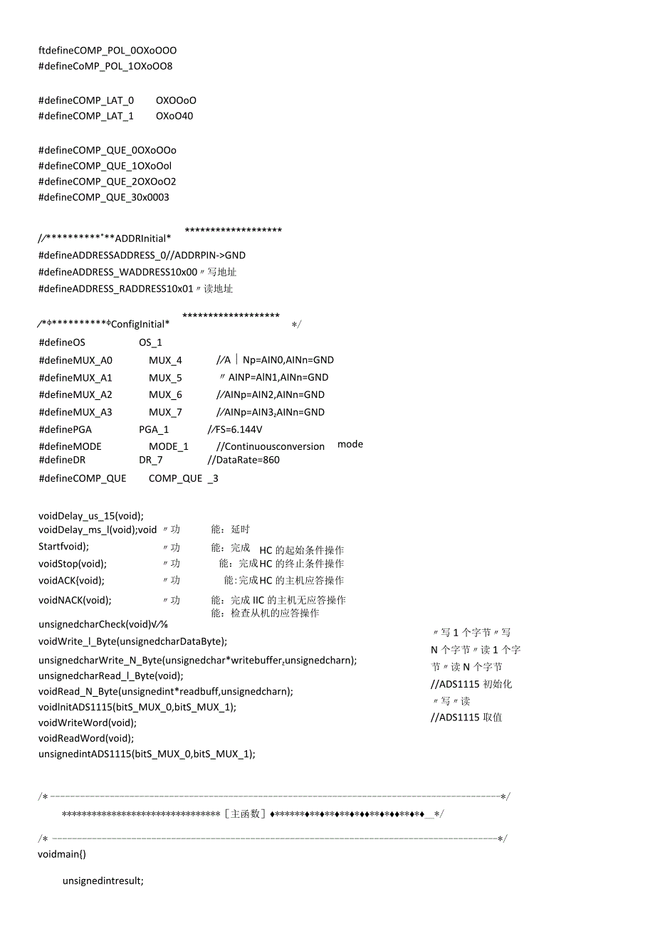 基于51的ads1115程序.docx_第3页