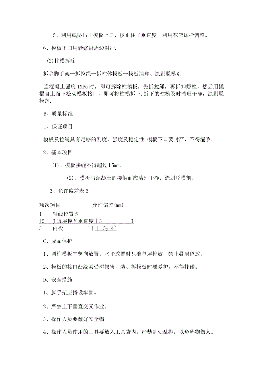 框架结构模板紧急施工实施方案.docx_第3页