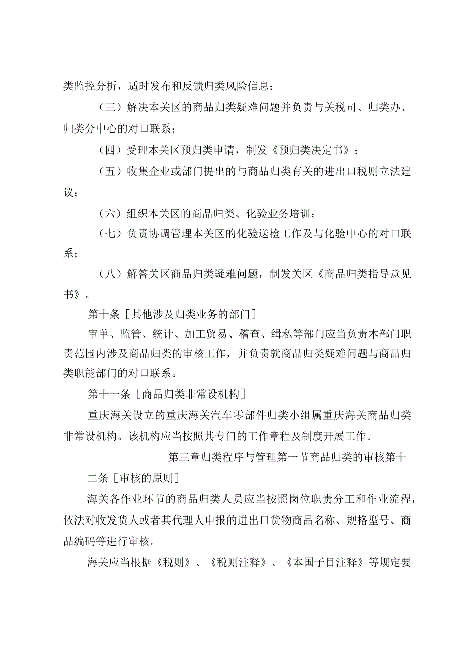 重庆海关商品归类工作制度.docx_第3页