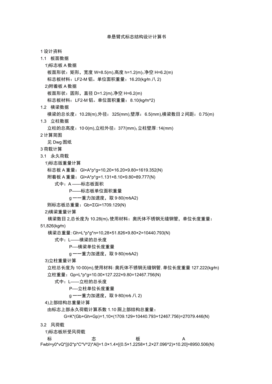 单悬臂式标志结构设计计算书--综合杆高度10m悬臂长度10m.docx_第1页