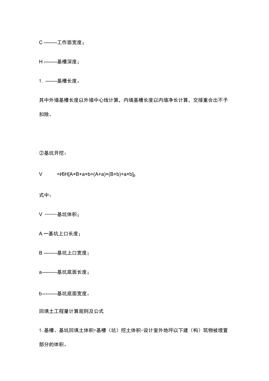 土建与水电全套计算规则总结.docx_第3页