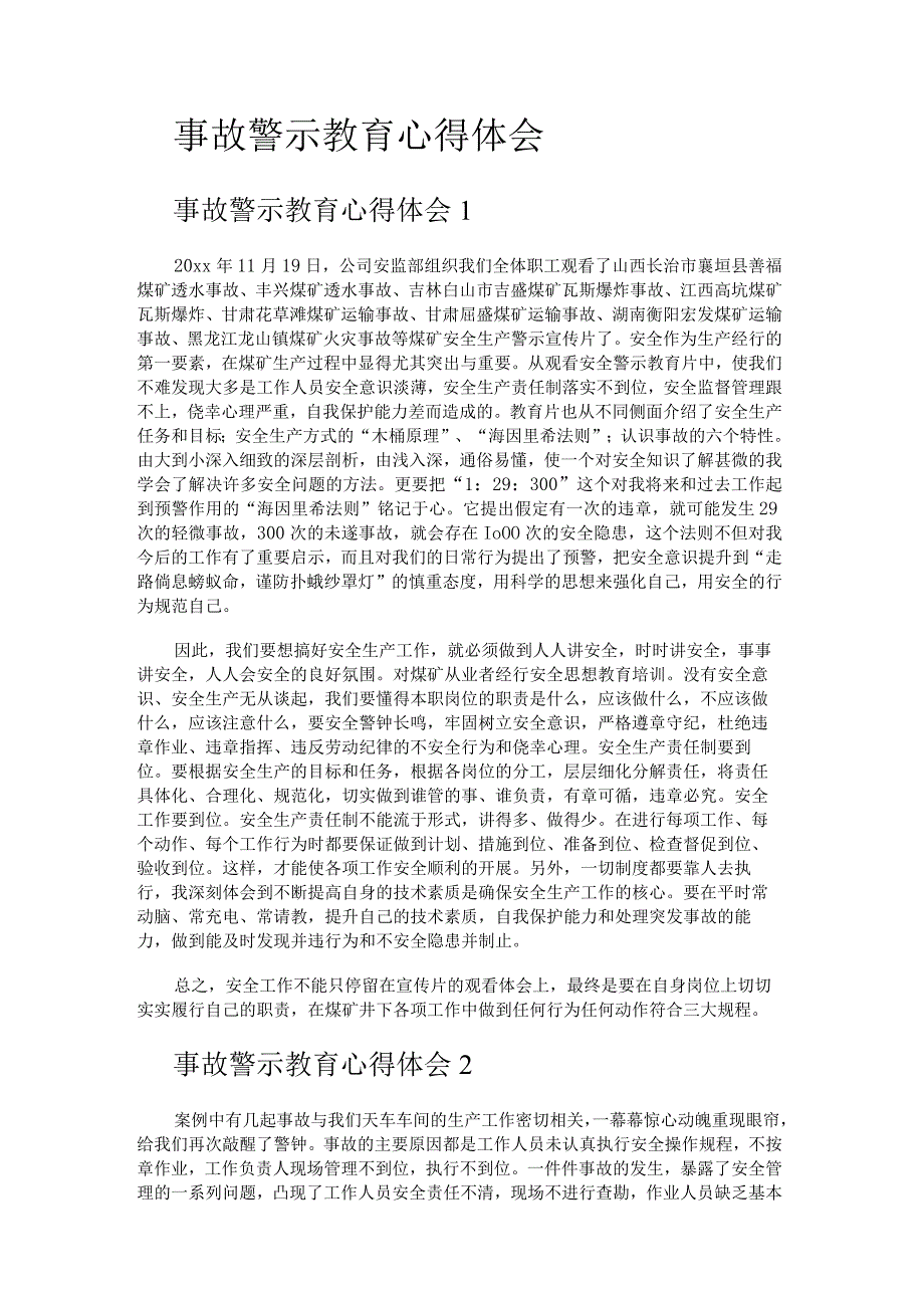 事故警示教育教学心得体会.docx_第1页