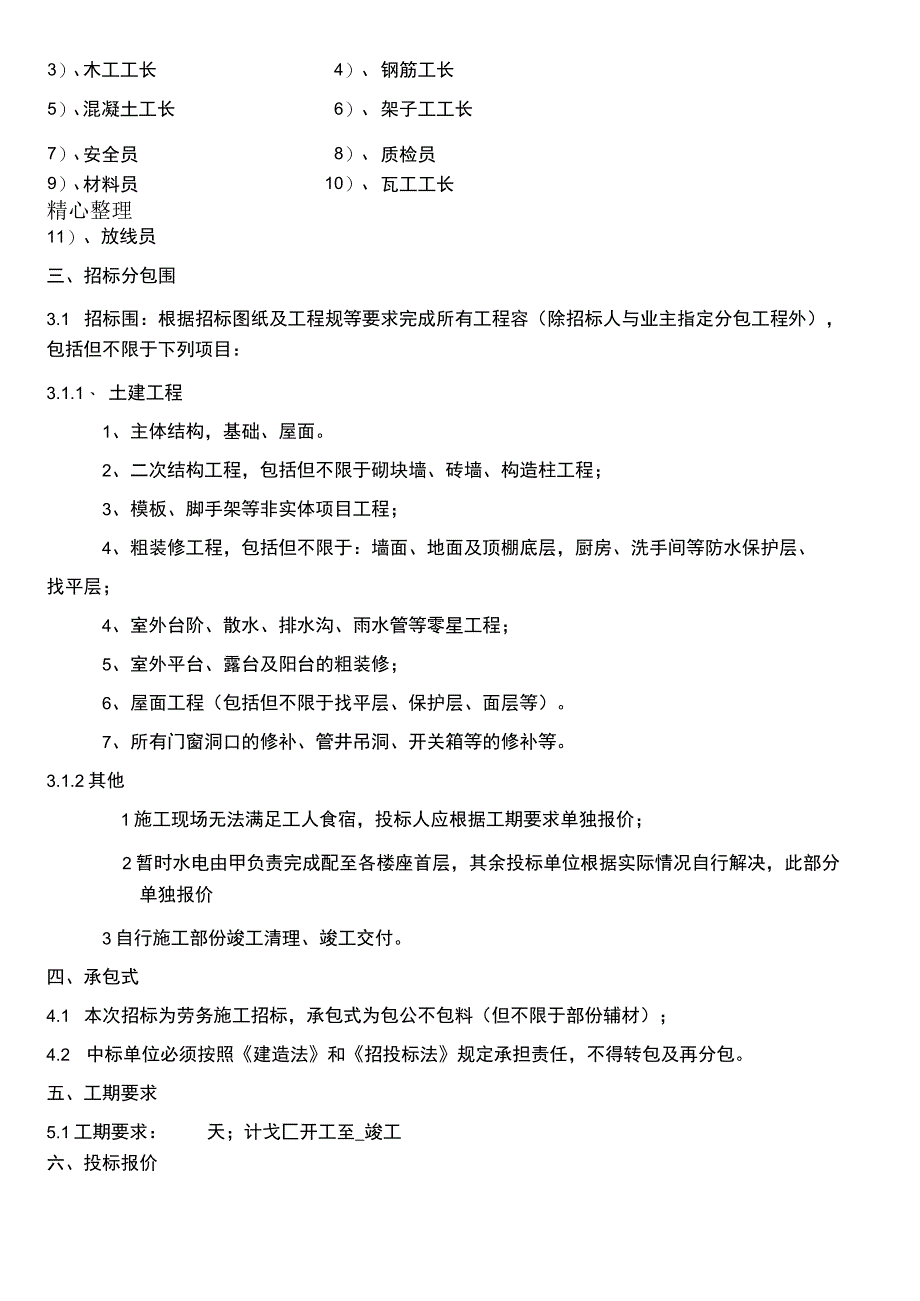 劳务分包招投标文件.docx_第2页