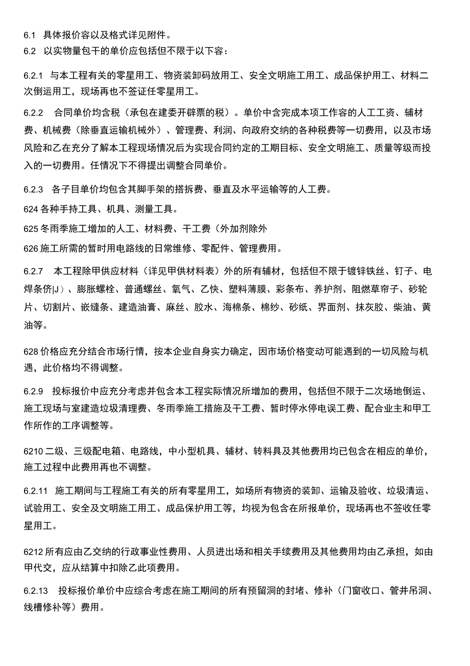 劳务分包招投标文件.docx_第3页