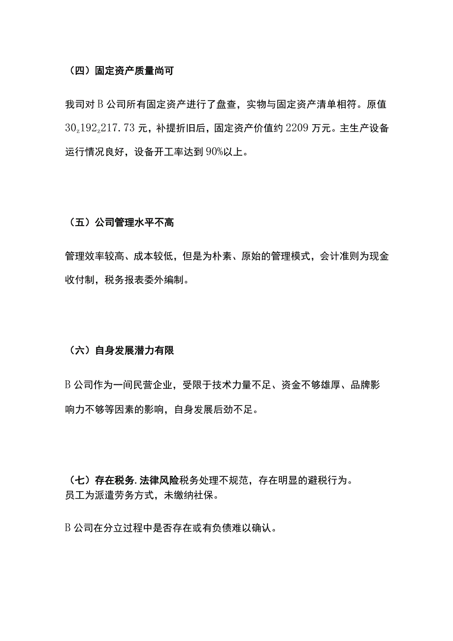 A公司收购B公司财务顾问报告[全].docx_第2页