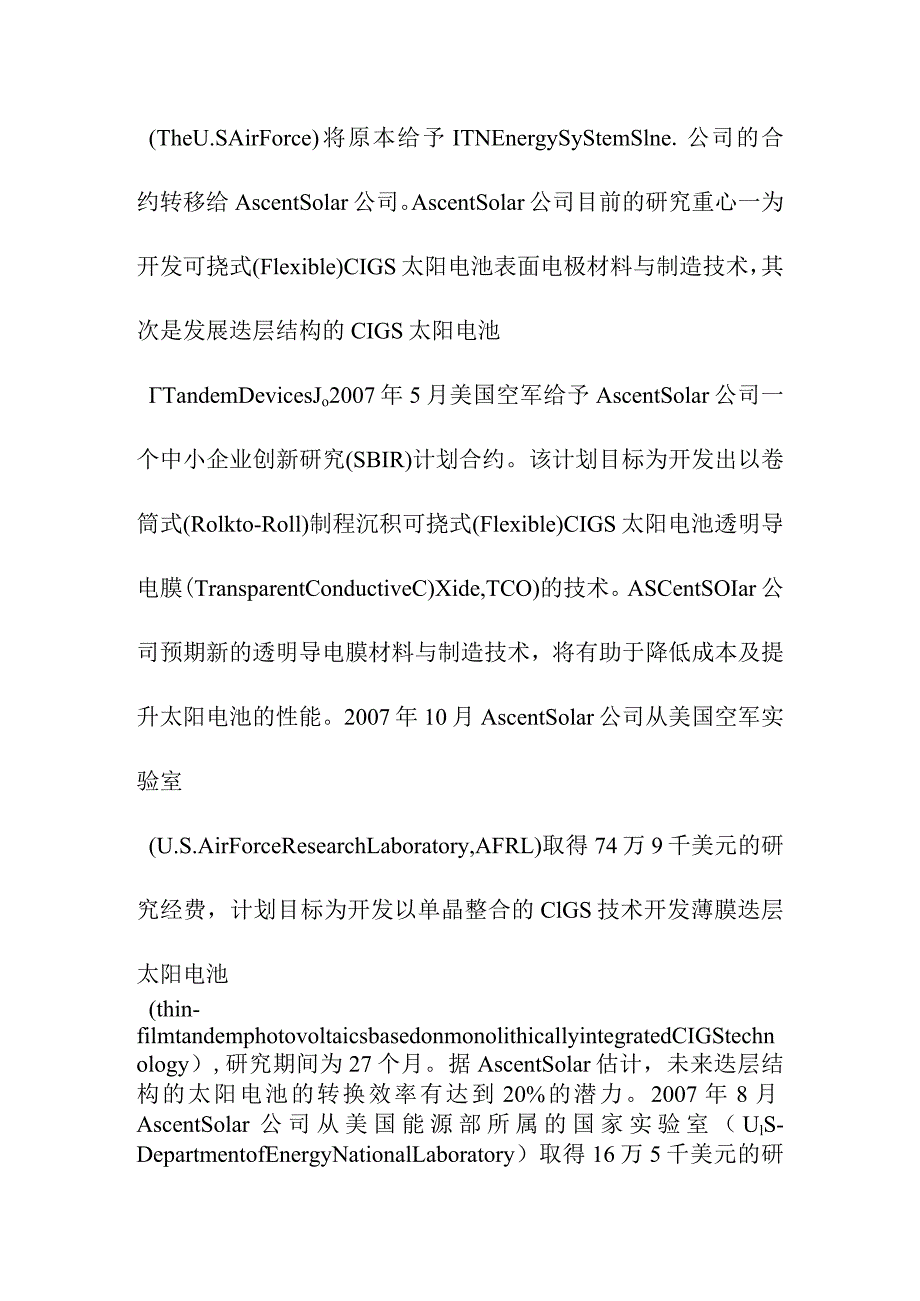 全球薄膜太阳能电池部分国家及地区运行分析.docx_第3页