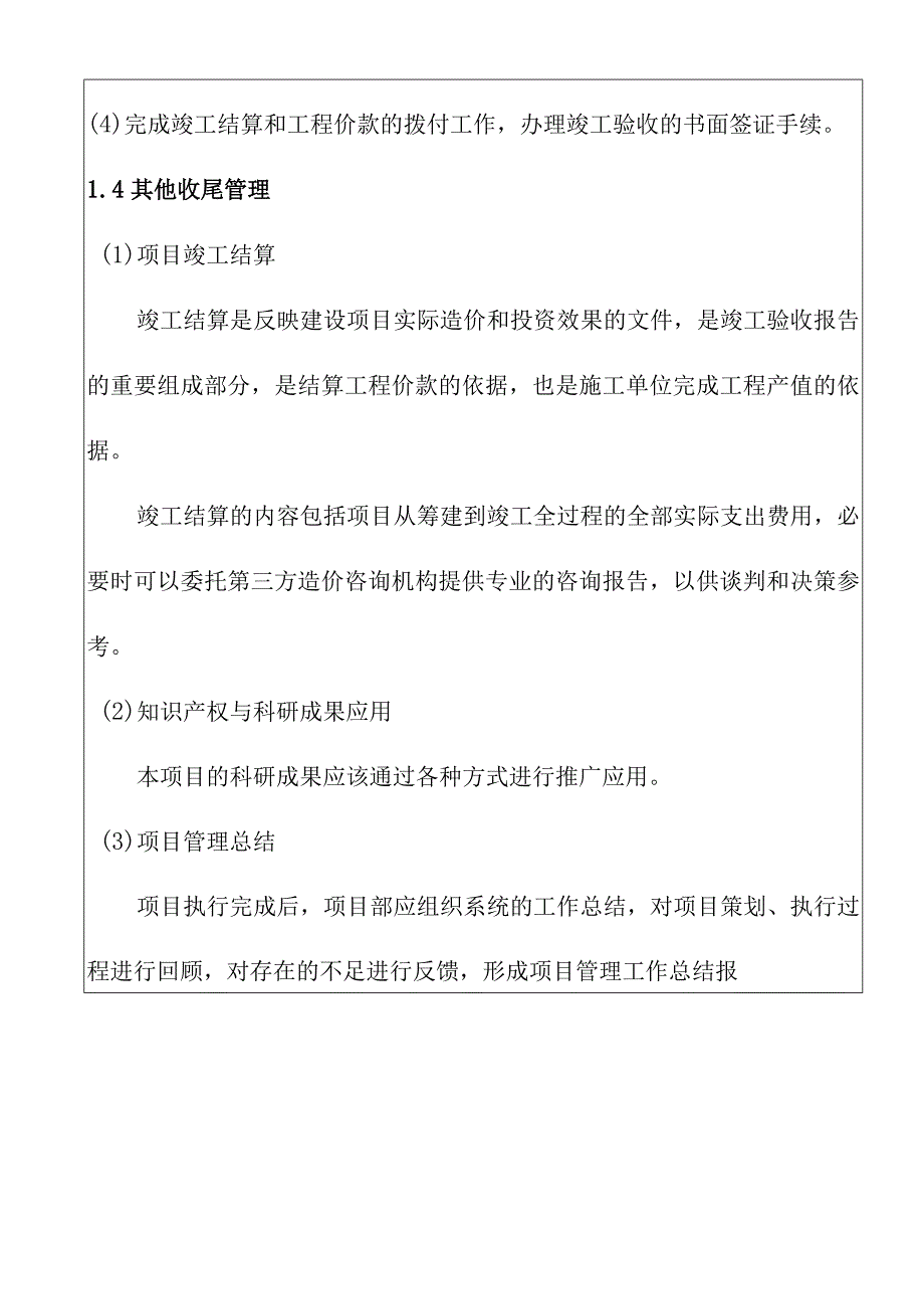 光热储能电站发电项目项目收尾工作管理方案.docx_第2页