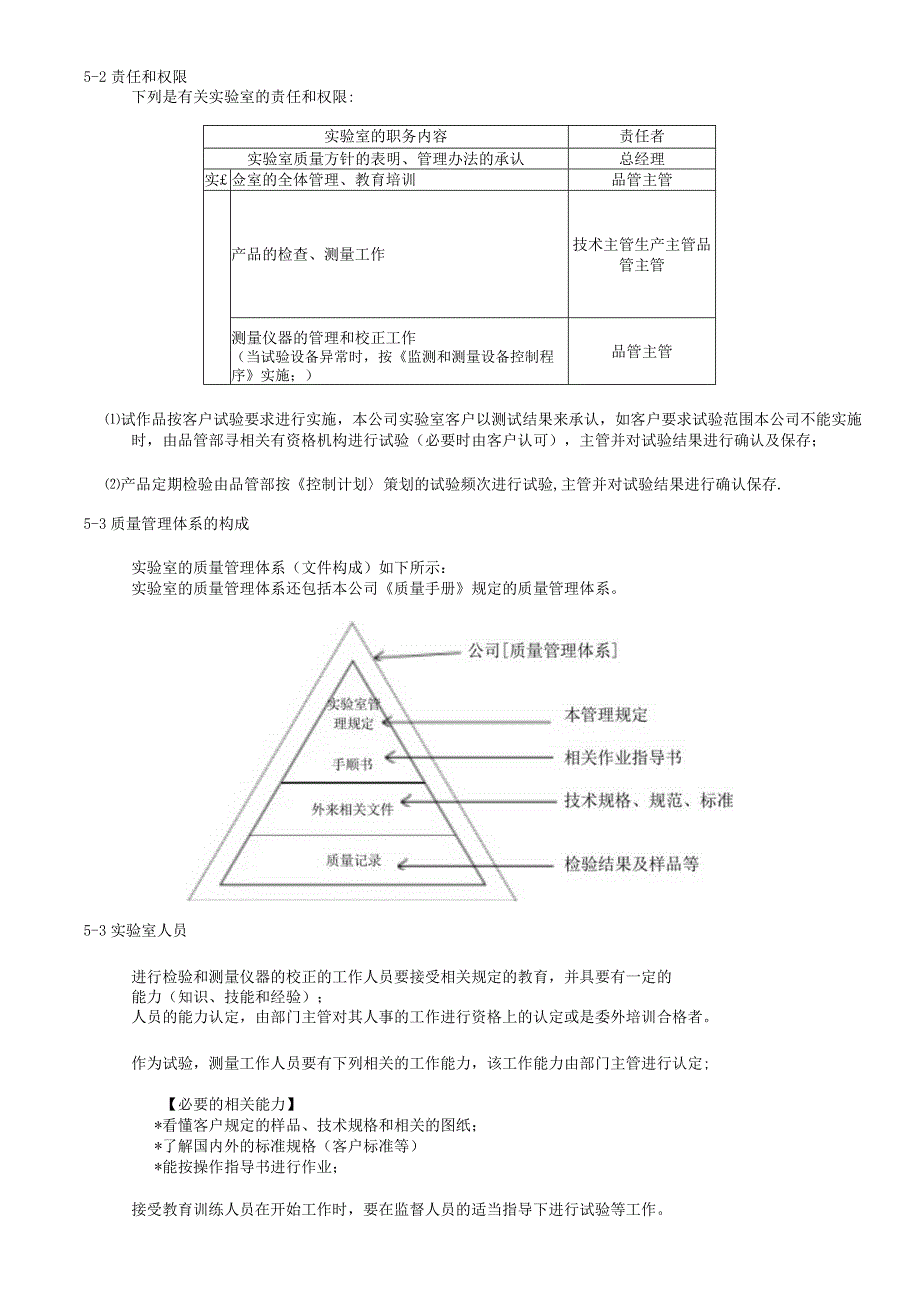 实验室管理规定.docx_第2页