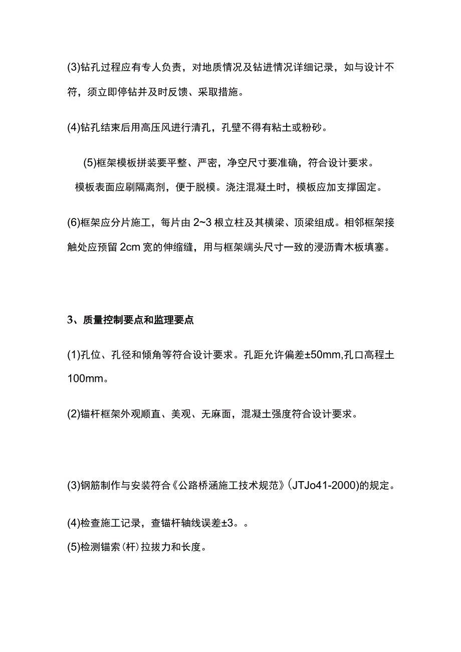 锚杆、预应力锚杆施工工艺总结.docx_第2页